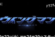 実写ドラマ『ウイングマン』、キービジュアル解禁！追加キャストも発表！