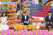 ジャンクSPORTS「大谷翔平の理想のお嫁さんを勝手に予想してみた！」