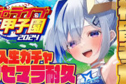 【ホロ甲2024】かなターン高校、福留孝介リセマラ耐久！かなたそ、偽福留は配信上手すぎるやろ