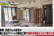 【大惨事】お笑い芸人さん、自宅を破壊されるｗｗｗｗｗｗｗｗｗｗ
