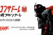 【動画】企画力でも勝負!札幌がホーム・川崎F戦で映画『シン・仮面ライダー』とコラボ