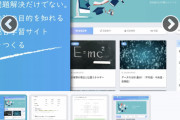 【画像】早稲田生「中高生に向けたオンライン学習サイトを作る！費用は30万や！w」←なお…。