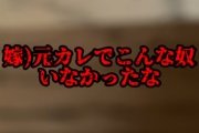 車をぶつけてしまった夫、妻から「元カレで運転下手な奴いなかった」と言われてしまう…