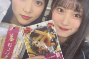 【AKB48】20期生 丸山ひなたちゃん、奥本カイリ先輩と同盟を結ぶ🍠