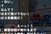 【パワプロアプリ】さらにイベントで球速コツまでくれることが判明・・・【別バー星井スバル】