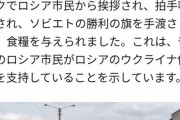 ロシア市民、ソ連の旗をかかげて軍を送り出し、やっぱ皆殺しにしたほうが地球の為だわこいつら