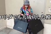 円安なにそれ？　仲里依紗、米アウトレットでの爆買いっぷりが“VIP”レベル　目を丸くした店員に「日本ナメんな！」