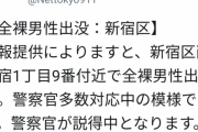 【驚愕】東京都新宿区でヤバい奴が現れる・・・・・