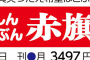 【速報】共産党市議、市職員に「しんぶん赤旗」を買うよう勧誘⇒執務時間中に配達や集金を実施