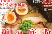 【悲報】ラーメン、遂に1000円の壁を突破するｗｗｗｗ