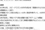 【文春砲】松本人志、事前に女の携帯を没収する知能犯と判明ｗｗｗｗｗｗｗｗ