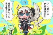 【FGO】竹馬の次はホッピングにハマるモルガン様！！　