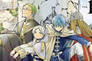 【議論】小学館「サンデーのなろう『葬送のフリーレン』を第二の鬼滅の刃にする」←これｗｗｗｗｗ