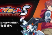 シリーズ新作『メダロットS』リリース日がついに決定！！事前予約受付も開始！！！