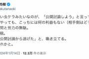 【限界系】日本保守党・百田党首「しょうもない“虫ケラ”みたいなのが、『公開討論しよう』と言ってくる。〜当然無視」