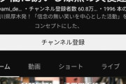 【悲報】登録者60万人ユーチューバー、おばあさん一人でやってる飲食店に凸して悪口連呼