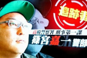 TV番組『警察24時』の名物刑事さん、ネカフェで女性に強制わいせつして逮捕！　今度は犯罪者側として出演か
