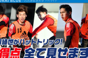 日本代表、練習試合で流通経大に７―０大勝！大迫勇也、武藤嘉紀らが得点...上田綺世はハットトリック