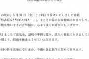 ◆悲報◆仙台シティFM、DV問題で海外移籍していた元仙台の道渕諒平を出演させて謝罪に追い込まれる
