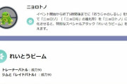 【ポケモンGO】PvP用「ニョロトノ」SCP上位一覧！