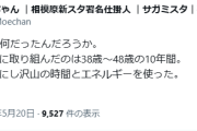 相模原駅前にサッカースタジアム建設運動に取り組んでいた人、建設中止で10年の活動を否定され発狂…