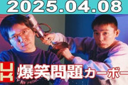 爆笑問題の太田だけはクリーンだと信じてる