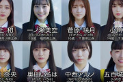 【画像】乃木坂５期生、炎上してしまうw