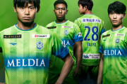 湘南ベルマーレが2022シーズン新ユニフォーム発表　伝統のベルマーレグリーンに水平線を連想させるブルーの鮮やかなグラデーションを採用