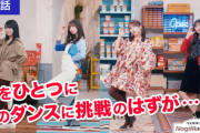 ノギマートの日々でもニュニュダンスｷﾀ━(ﾟ∀ﾟ)━!それぞれの笑いこらえてる感じが可愛すぎる！！！【乃木坂46】