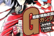 漫画「超級!機動武闘伝Gガンダム」読んでた人いる？