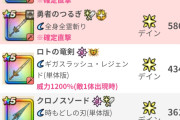 【ドラクエウォーク】みんどらの勇者のつるぎの火力ランキングわろた