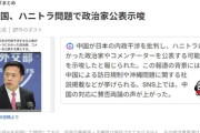 【悲報】中国さん、ハニトラに引っかかった議員とテレビ関係者を公開すると脅してくるｗｗｗ