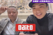 ニャン氏・松崎星哉氏が「大都技研は北朝鮮に送金してる」「パチンカスが負けた金でミサイル開発されてるからお前ら売国奴」と煽るも、もう味のないガムの如く飽きられる