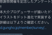 パズドラのドット絵について。公式アンケートでは56%のユーザーが支持