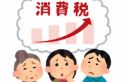 自民若手、消費税率5％への減税求める提言決定！「減税措置は生活者に実感が伝わる形をとってほしい」