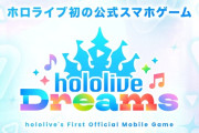 【ホロライブ】公式スマホゲームhololiveDreams（ホロドリ）続報！！1月8日の特番では実際のプレイ映像を配信