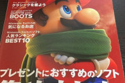 【画像】任天堂、全てのゲーム雑誌を終わらせるｗｗｗｗ