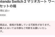 【画像】メルカリのSwitch2 ヤバすぎるwwwwwwwwww