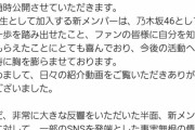 乃木坂46運営「節度をもったSNSのご利用をしていただきたい」公式サイトにファンへのお願いを掲載