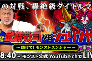 【速報】超斜め上の衝撃タイトル！！！『轟絶新プロジェクト』5月31日始動ｷﾀｧｧｧ━━━━(ﾟ∀ﾟ)━━━━!!!【モンスト】