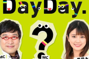 日テレ『DayDay』が被害者の証言として嘘松を報道してしまう