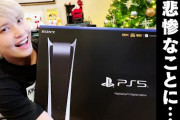 【悲報】手越祐也さん、PS5を買った結果とんでもないミスをしてしまうｗｗｗｗ