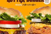 【速報】バーガーキングさん  ついに本気を出す