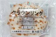 何回もいうぞ！セブンイレブンの！クラウンリングカスタードホイップ！食え！