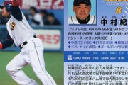 三大「え、この選手、この球団にもいたの！？」　→「オリックス中村紀洋」