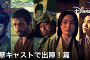 【正論】識者「SHOGUN受賞で一番反省すべきのは中国の古代物語の映画を全て日本人が演じさせる最低の国があることを世界は知って」