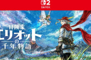 『冒険家エリオットの千年物語』← これ