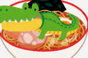 台湾でワニの腕をぶち込んだ「ゴジララーメン」爆誕ｗｗｗｗｗｗｗｗｗｗ（画像あり）