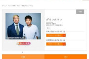11月から始まるダウンタウンチャンネルでやってほしい企画