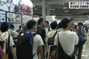 弱者男性の祭典「コミケ」、大盛況してしまう！！　なおマスク率ｗｗｗｗｗ